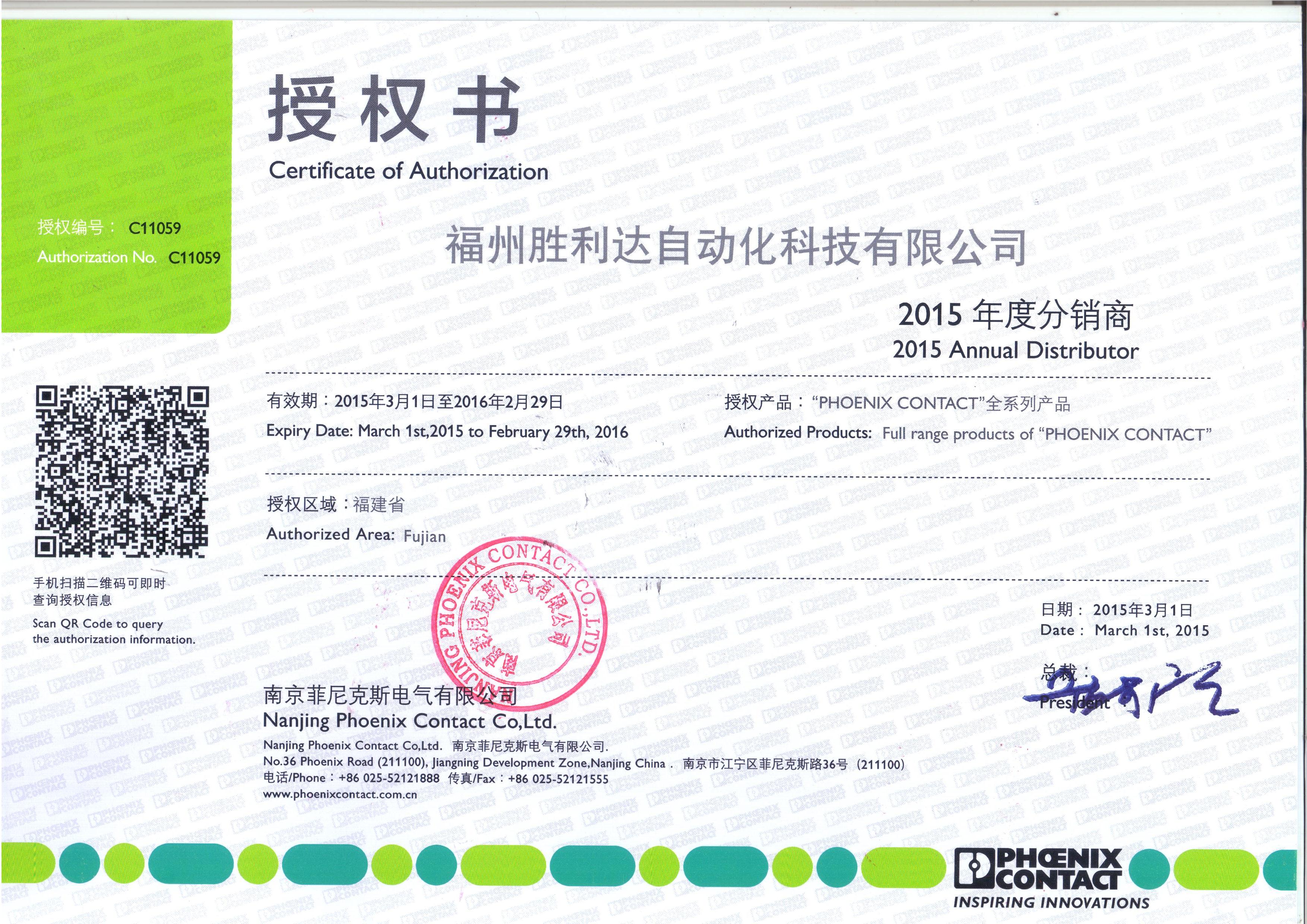 2015年菲尼克斯代理證