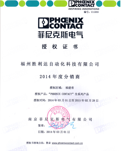 2014年菲尼克斯代理證