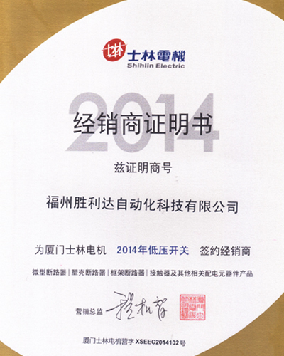 士林2014低壓代理證